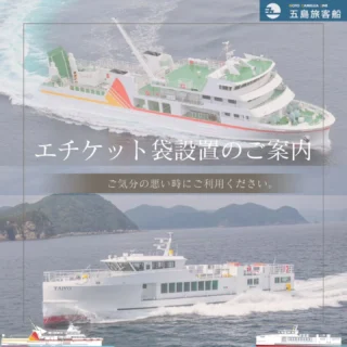 五島旅客船 – OCEAN[カーフェリー]・TAIYO[高速船]